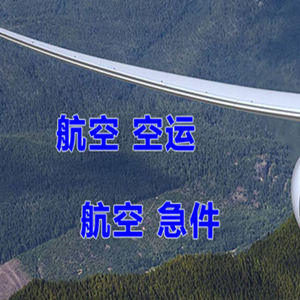 阿荣机场邮寄快递-选东方航空和上海航空