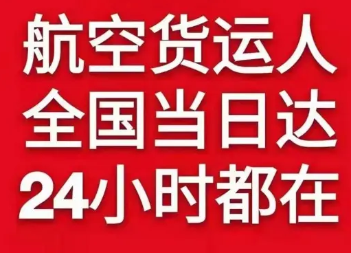 阿荣机场邮寄货物、航空货运:物流行业各岗位招聘