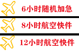 阿荣机场邮寄快递公司,专业空运当天件